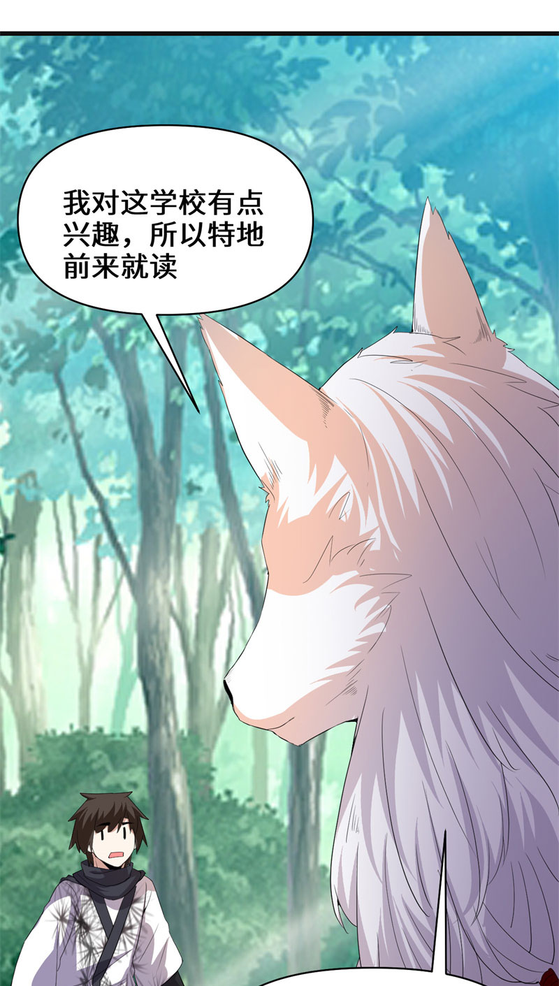 🍘我修的可能是假仙​ 第26话 突破！ 第46页