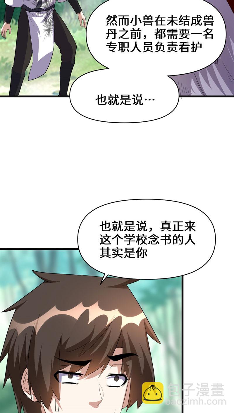 🍘我修的可能是假仙​ 第26话 突破！ 第47页