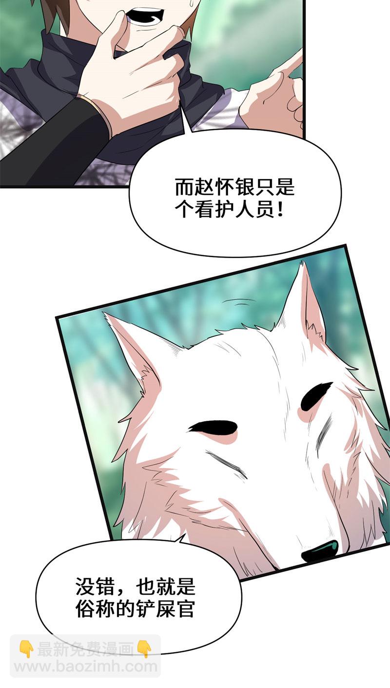 🍘我修的可能是假仙​ 第26话 突破！ 第48页