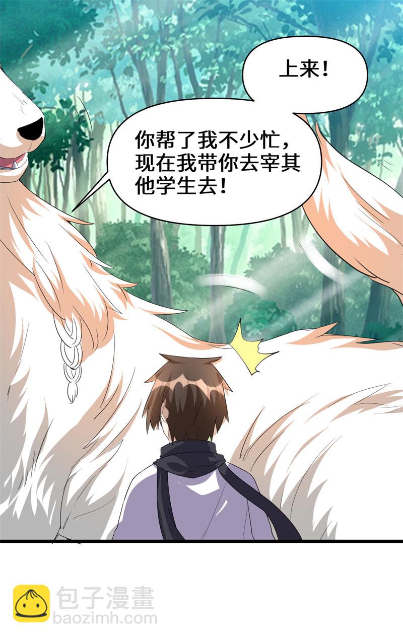 🍘我修的可能是假仙​ 第26话 突破！ 第49页