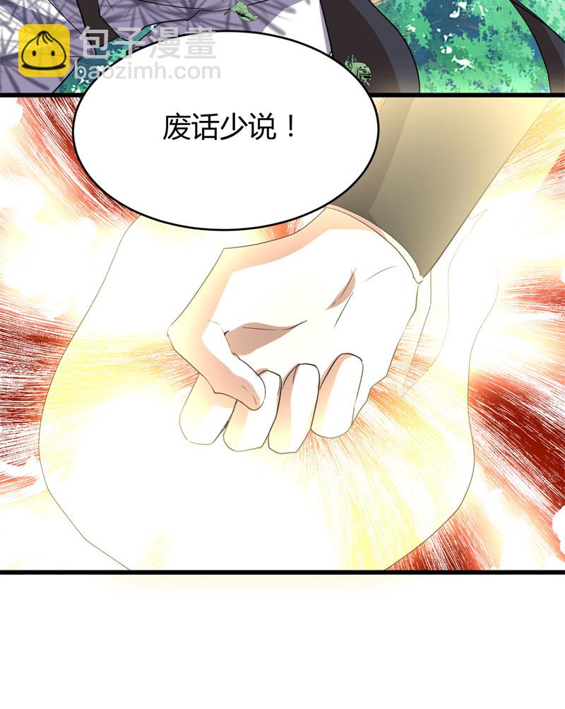 🍘我修的可能是假仙​ 第26话 突破！ 第5页