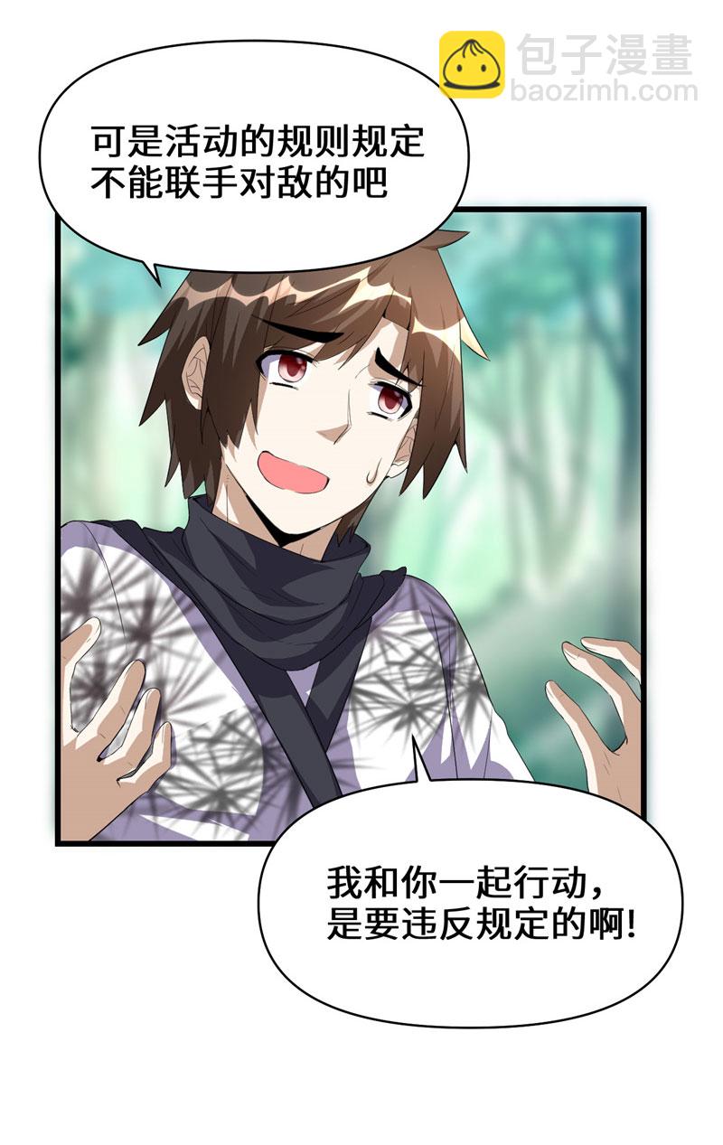 🍘我修的可能是假仙​ 第26话 突破！ 第50页