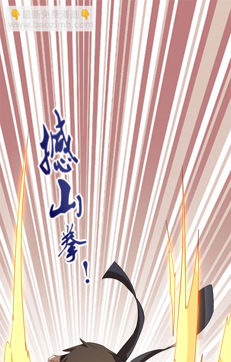 🍘我修的可能是假仙​ 第26话 突破！ 第6页