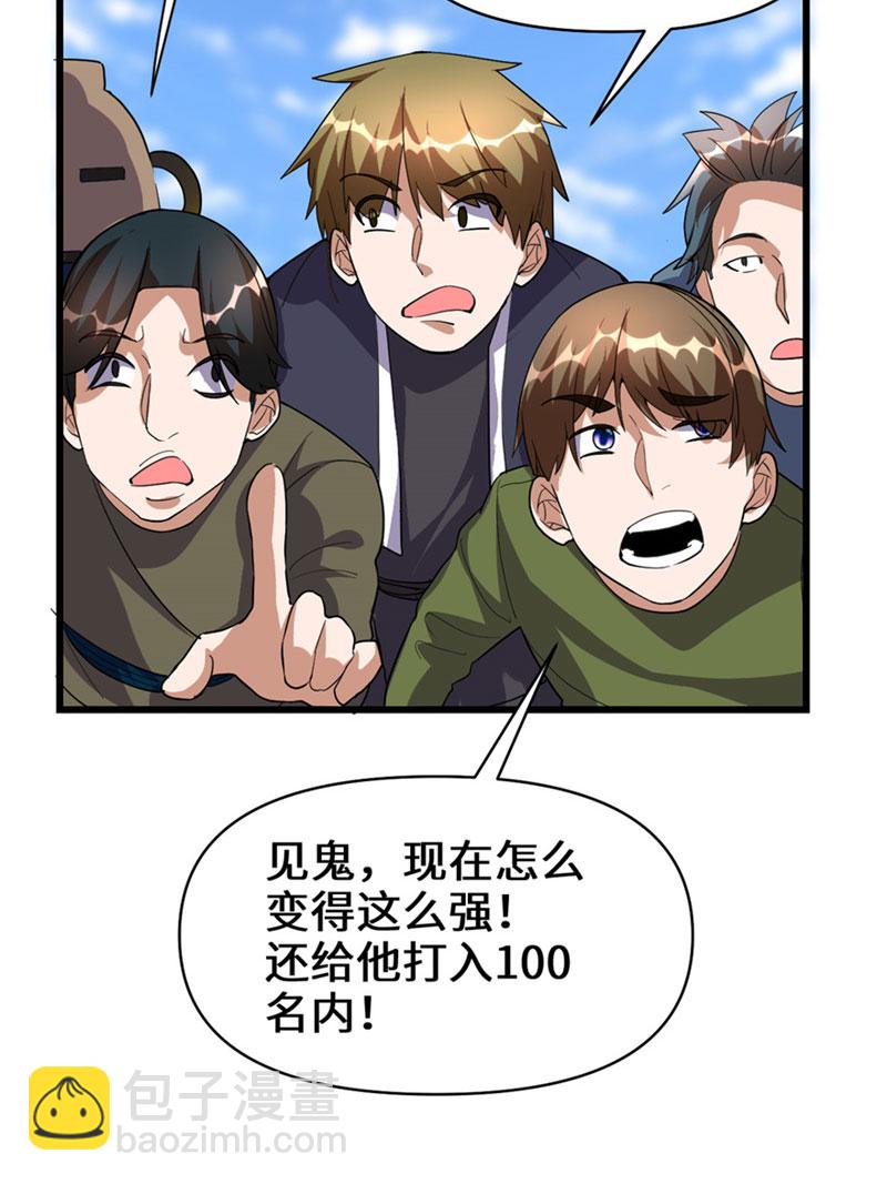 🍘我修的可能是假仙​ 第28话 许小兰战败！ 第10页