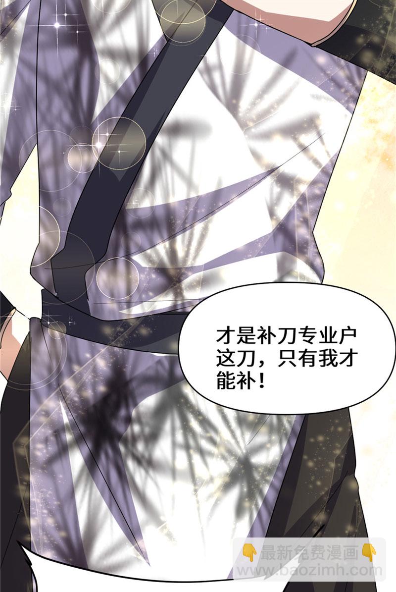 🍘我修的可能是假仙​ 第28话 许小兰战败！ 第15页
