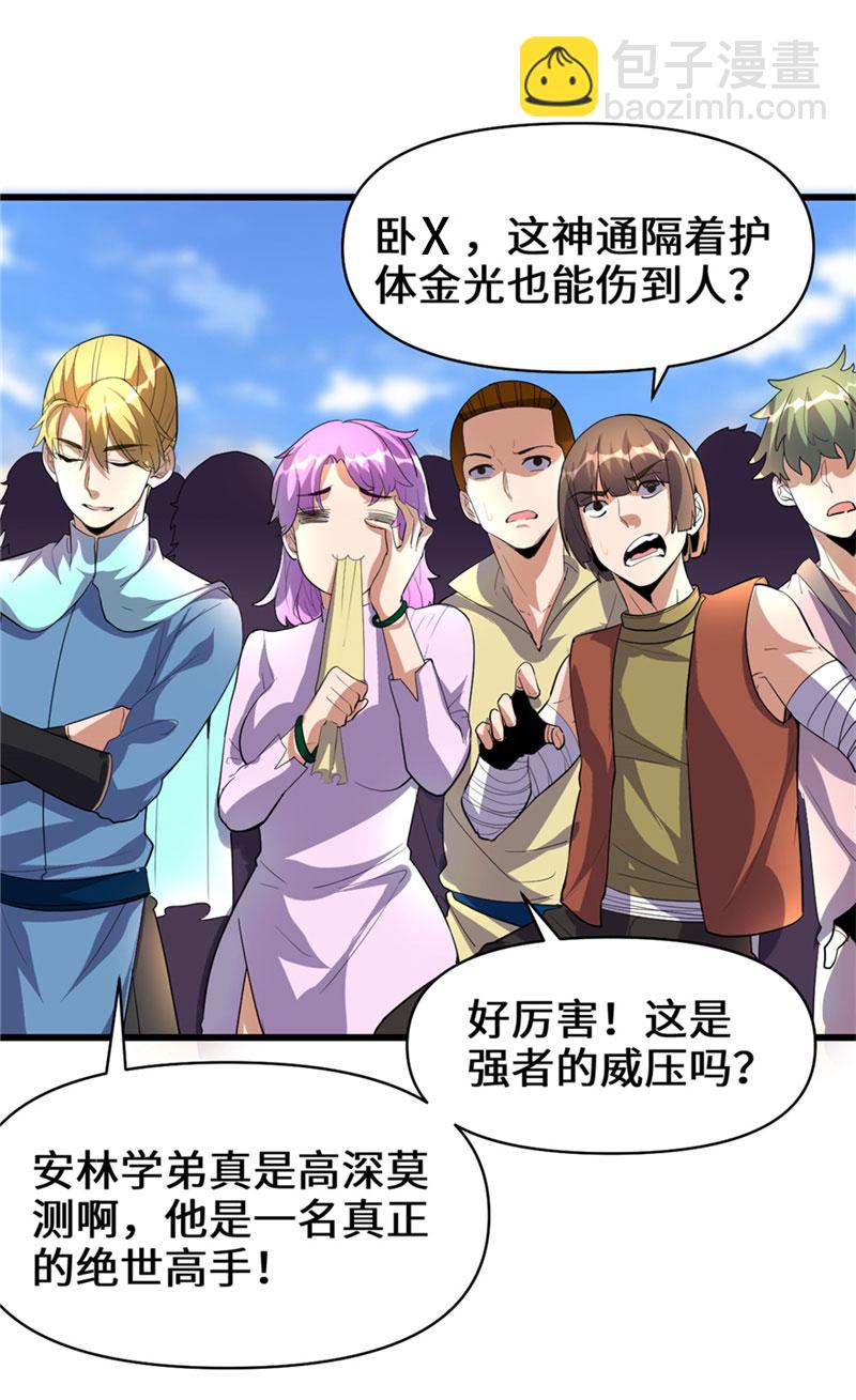 🍘我修的可能是假仙​ 第28话 许小兰战败！ 第17页