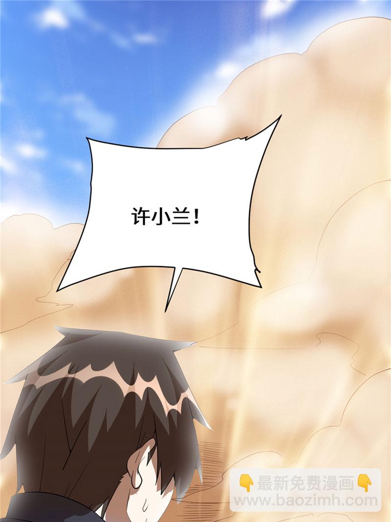 🍘我修的可能是假仙​ 第28话 许小兰战败！ 第20页