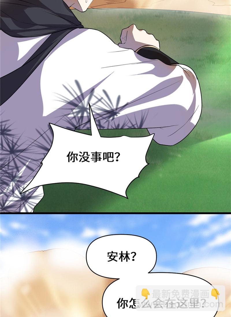 🍘我修的可能是假仙​ 第28话 许小兰战败！ 第21页