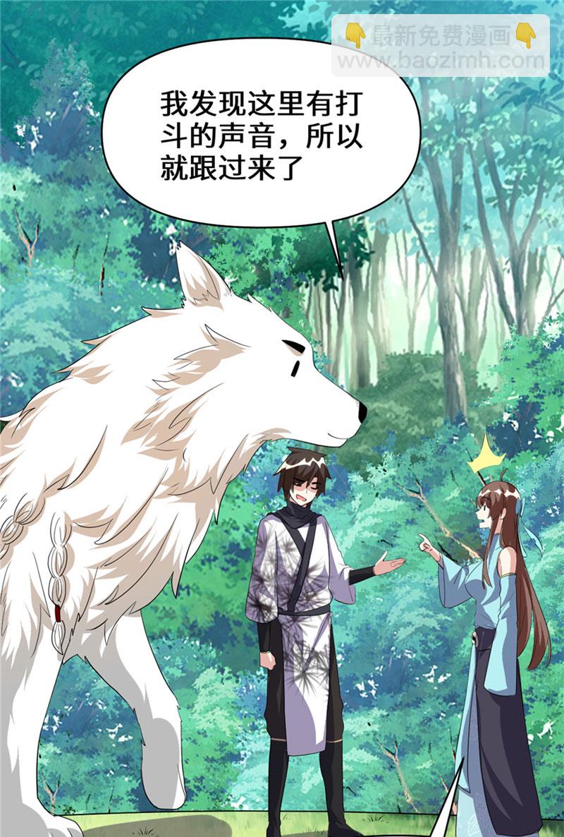 🍘我修的可能是假仙​ 第28话 许小兰战败！ 第23页