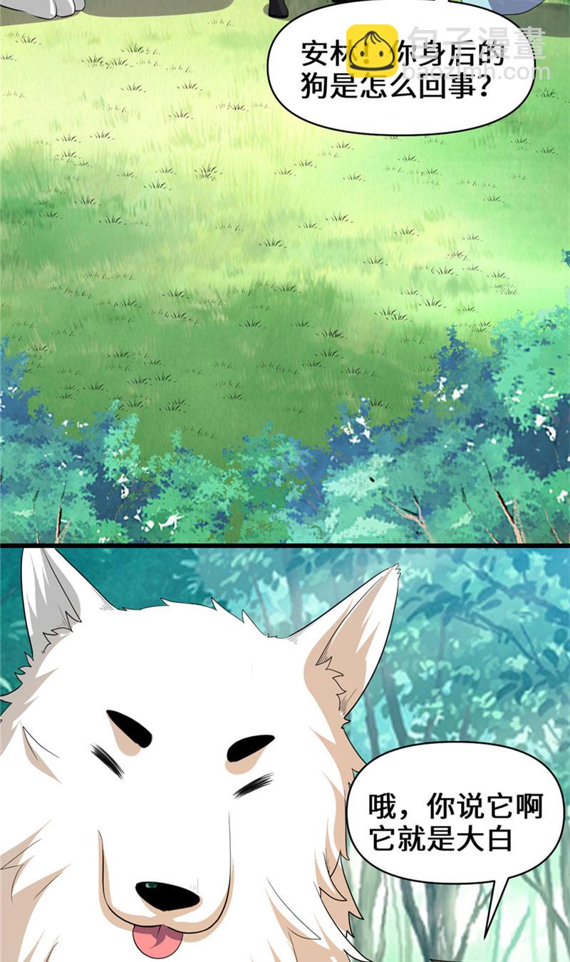 🍘我修的可能是假仙​ 第28话 许小兰战败！ 第24页