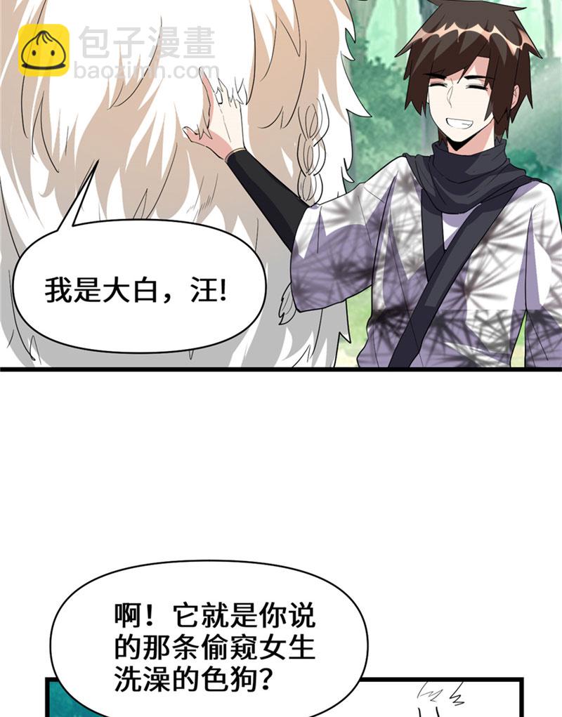 🍘我修的可能是假仙​ 第28话 许小兰战败！ 第25页