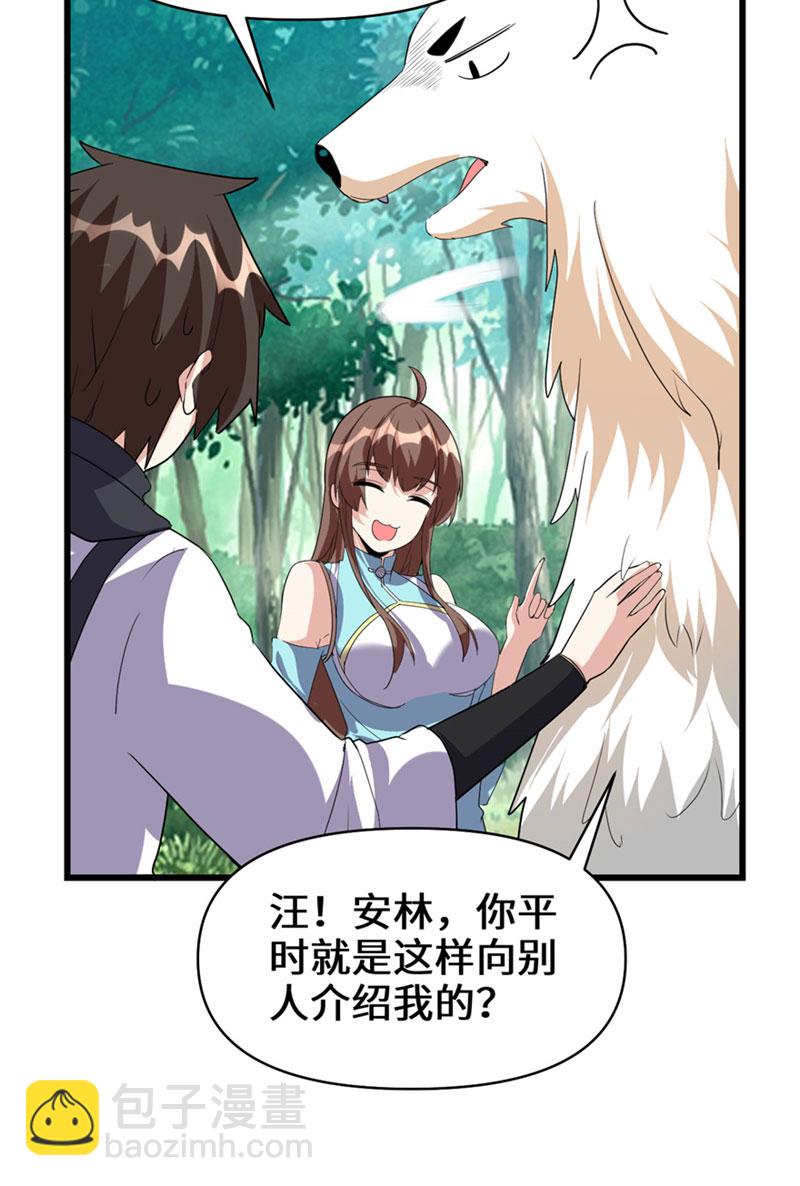 🍘我修的可能是假仙​ 第28话 许小兰战败！ 第26页