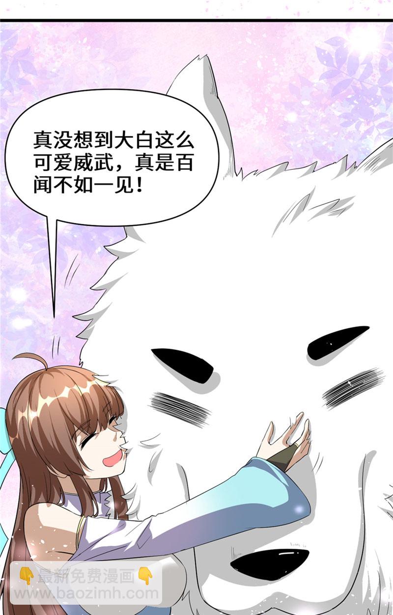 🍘我修的可能是假仙​ 第28话 许小兰战败！ 第27页