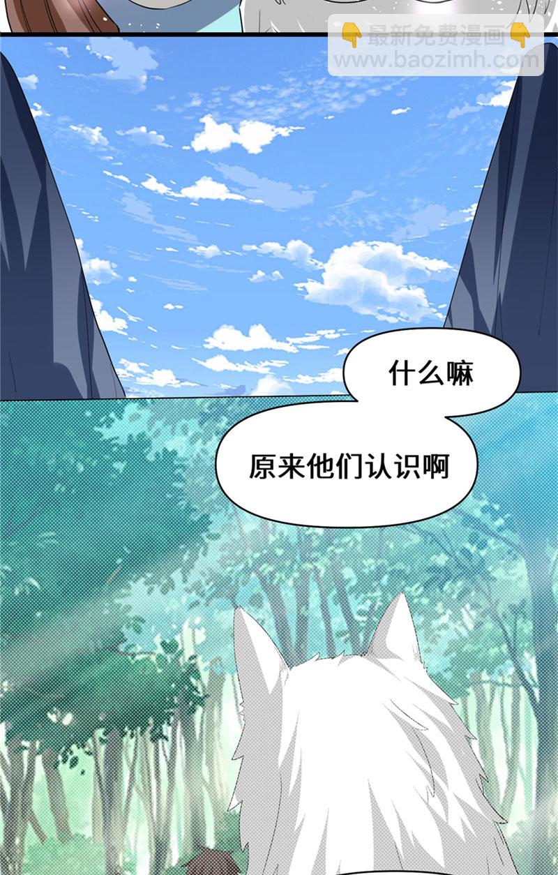 🍘我修的可能是假仙​ 第28话 许小兰战败！ 第28页