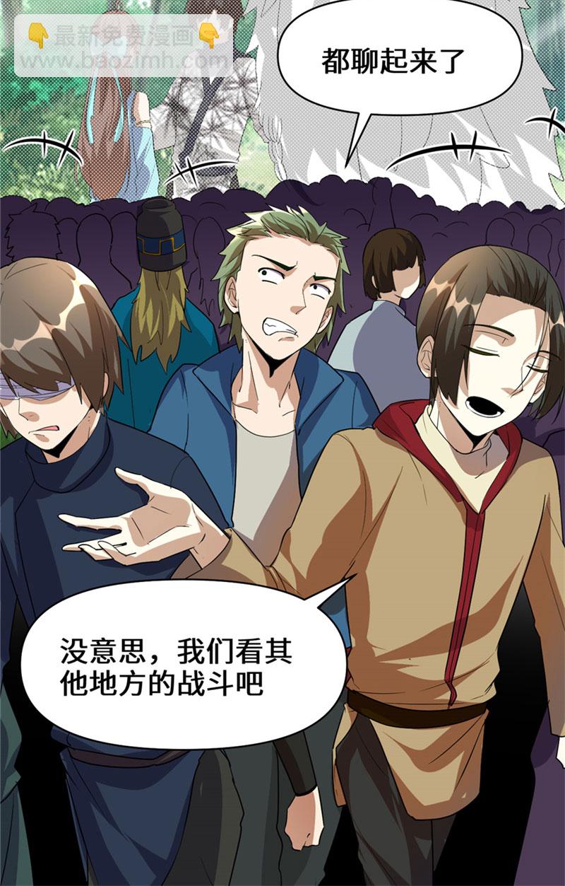 🍘我修的可能是假仙​ 第28话 许小兰战败！ 第29页