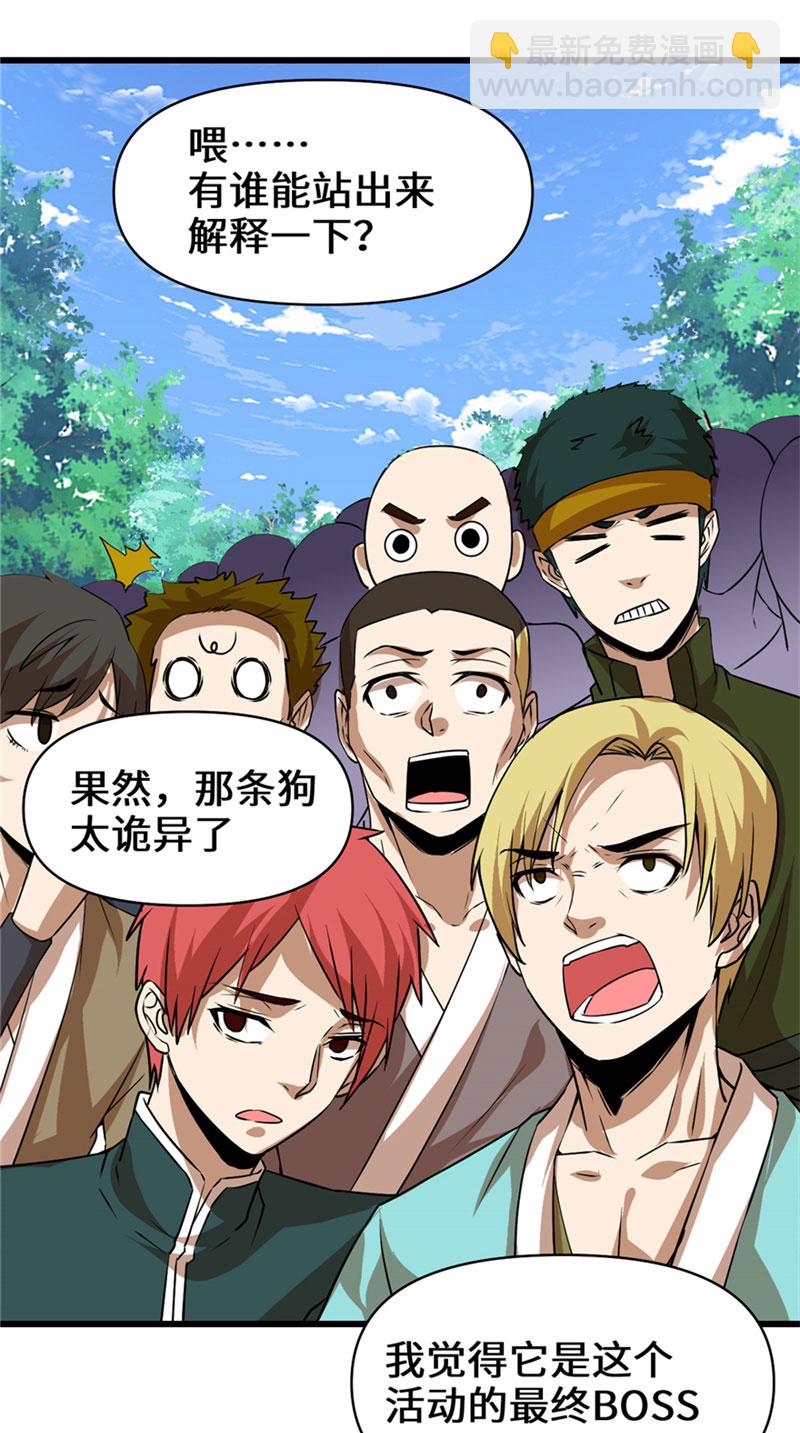 🍘我修的可能是假仙​ 第28话 许小兰战败！ 第33页
