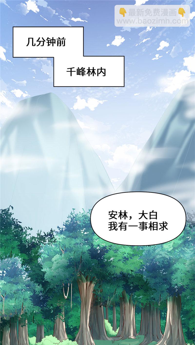 🍘我修的可能是假仙​ 第28话 许小兰战败！ 第36页