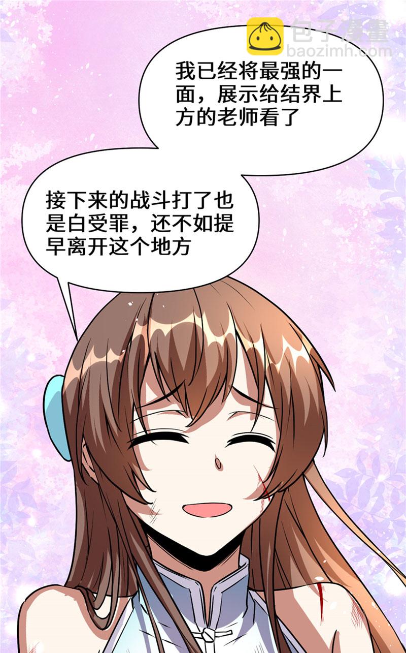 🍘我修的可能是假仙​ 第28话 许小兰战败！ 第39页