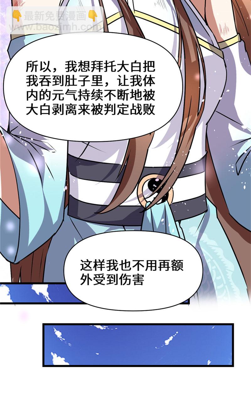 🍘我修的可能是假仙​ 第28话 许小兰战败！ 第40页