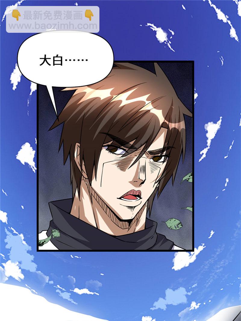🍘我修的可能是假仙​ 第28话 许小兰战败！ 第42页