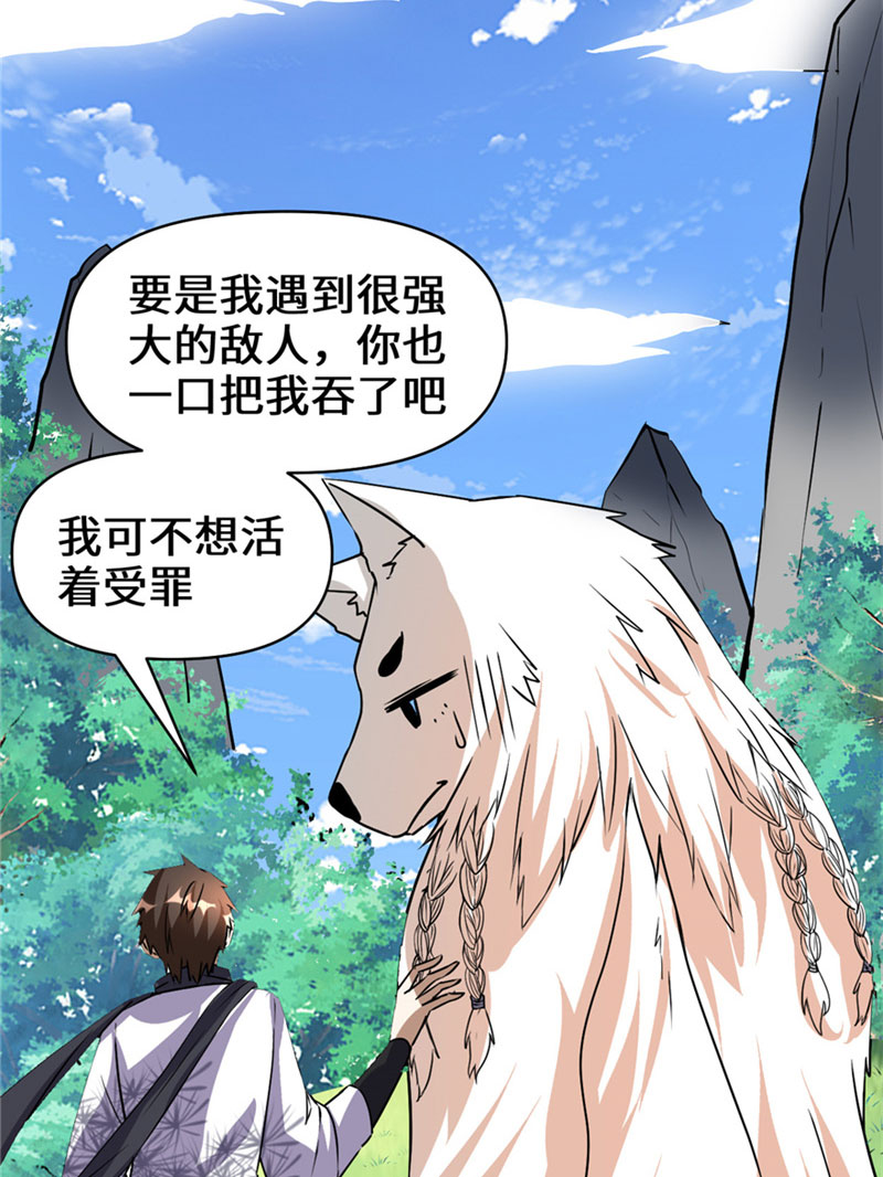 🍘我修的可能是假仙​ 第28话 许小兰战败！ 第43页