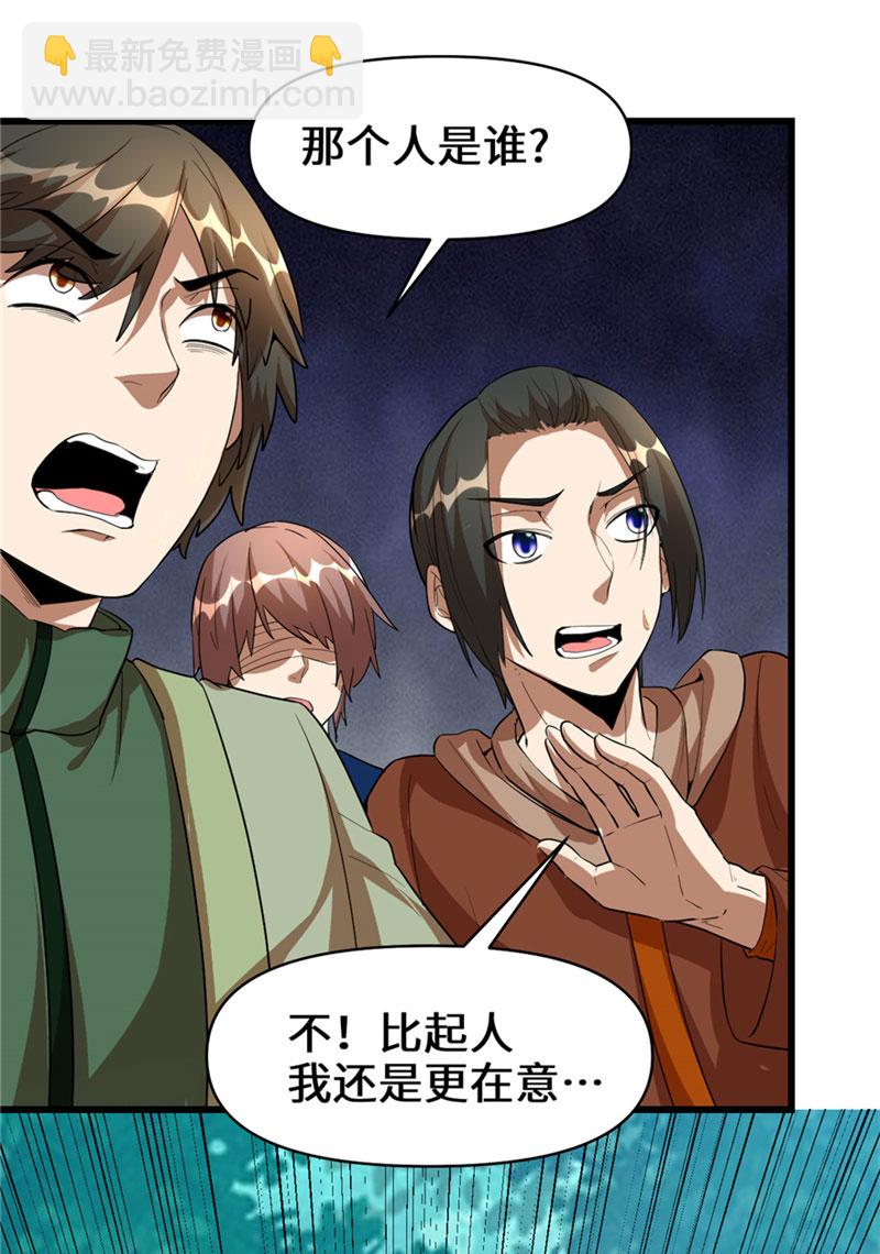 🍘我修的可能是假仙​ 第28话 许小兰战败！ 第5页