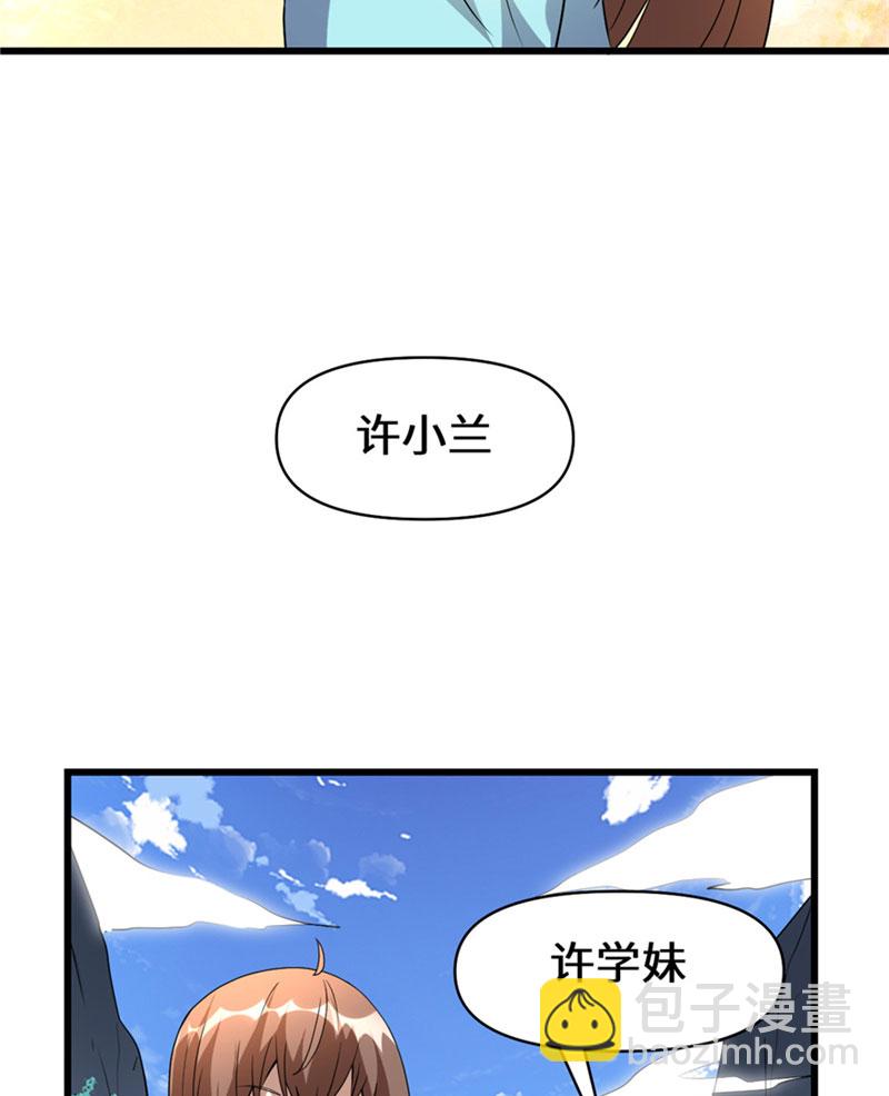 🍘我修的可能是假仙​ 第28话 许小兰战败！ 第50页