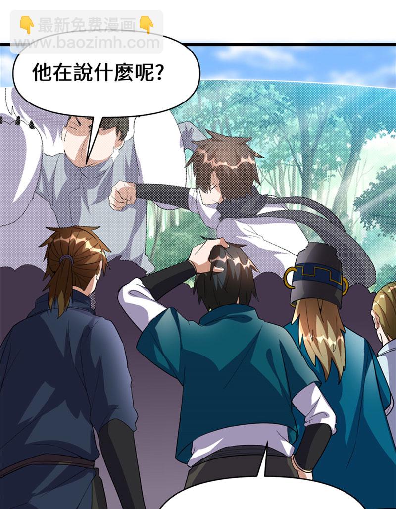 🍘我修的可能是假仙​ 第28话 许小兰战败！ 第8页