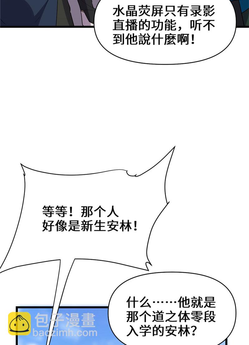 🍘我修的可能是假仙​ 第28话 许小兰战败！ 第9页