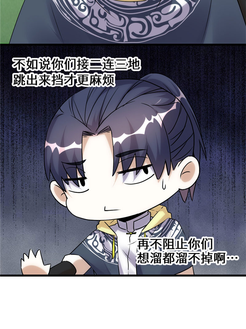 🍘我修的可能是假仙​ 第30话 天道一指 第10页