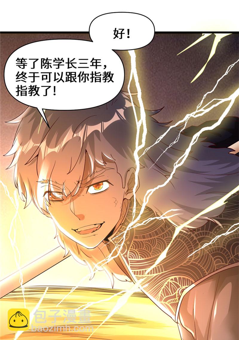 🍘我修的可能是假仙​ 第30话 天道一指 第11页