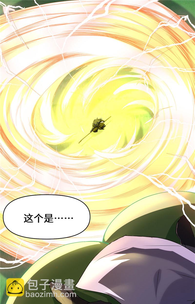 🍘我修的可能是假仙​ 第30话 天道一指 第16页