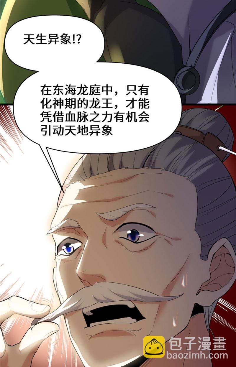 🍘我修的可能是假仙​ 第30话 天道一指 第17页
