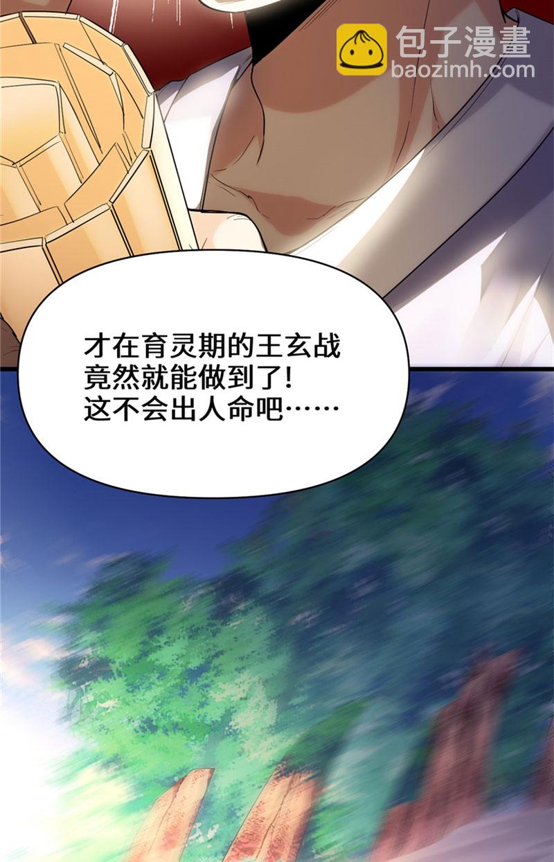 🍘我修的可能是假仙​ 第30话 天道一指 第18页