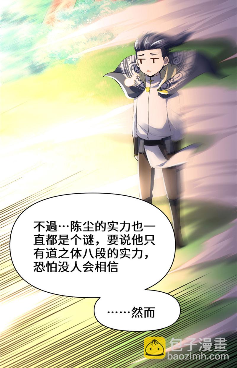 🍘我修的可能是假仙​ 第30话 天道一指 第19页