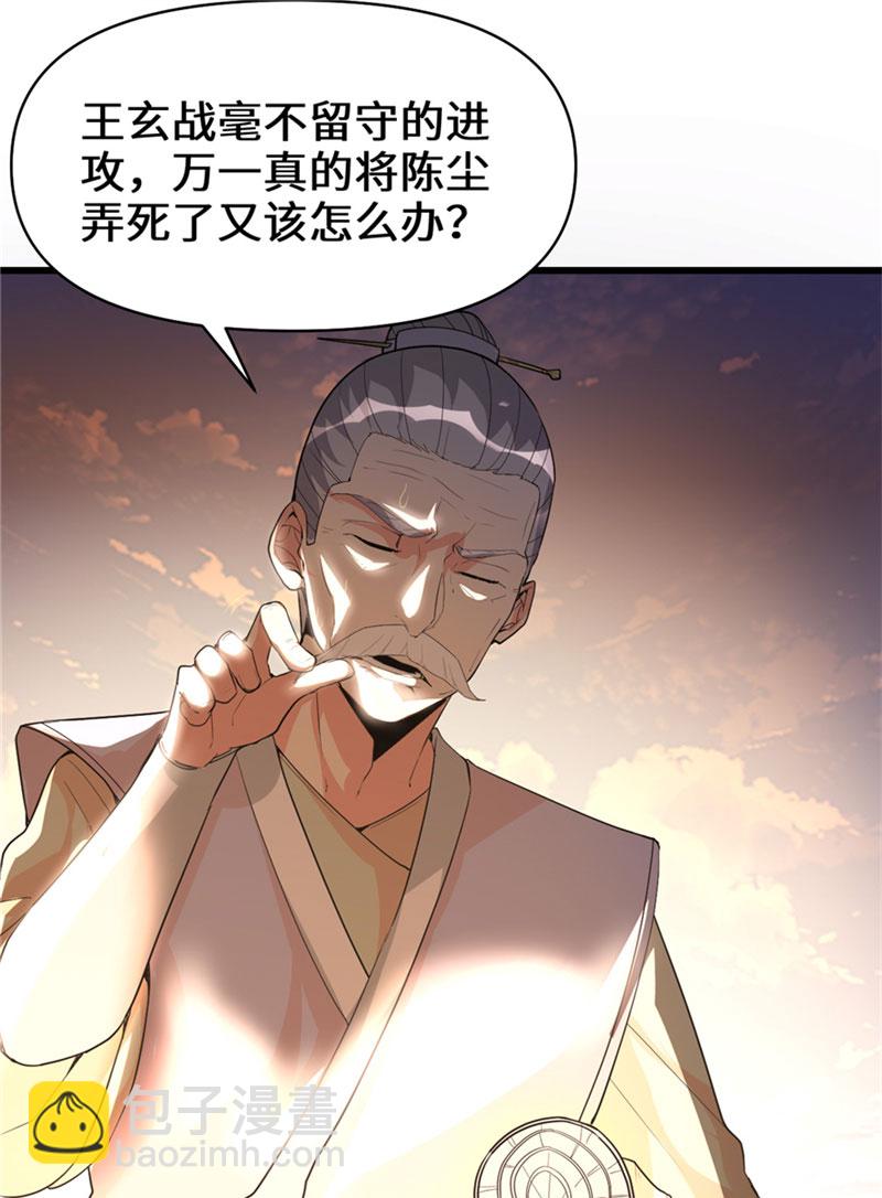 🍘我修的可能是假仙​ 第30话 天道一指 第20页