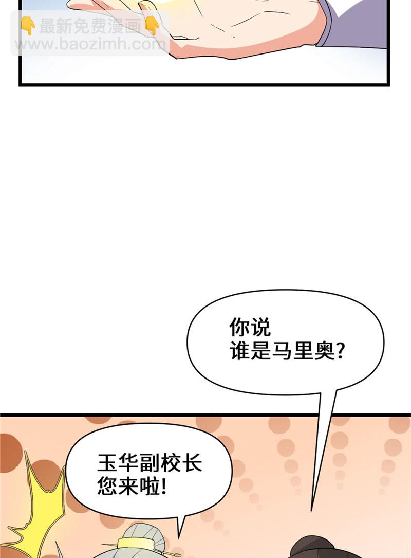 🍘我修的可能是假仙​ 第30话 天道一指 第22页