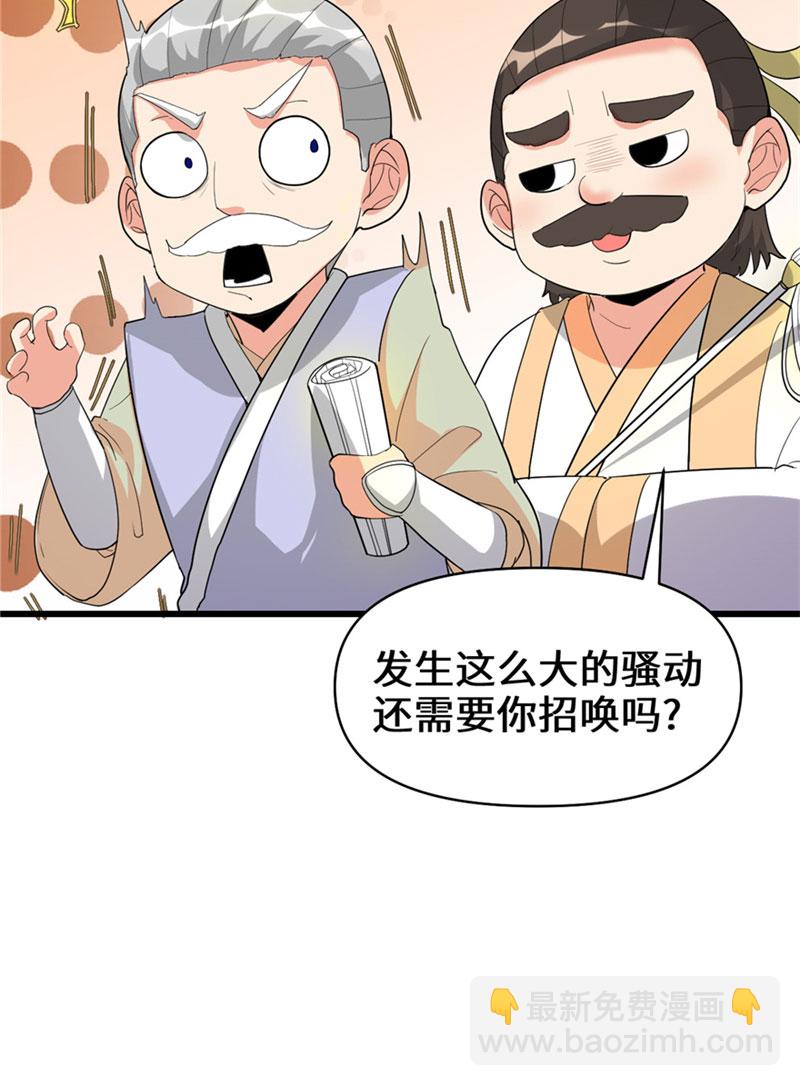🍘我修的可能是假仙​ 第30话 天道一指 第23页