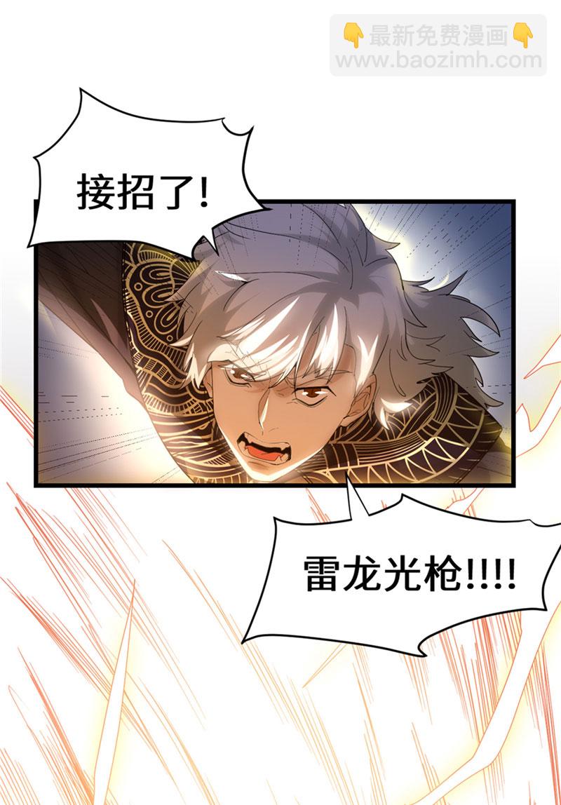 🍘我修的可能是假仙​ 第30话 天道一指 第24页
