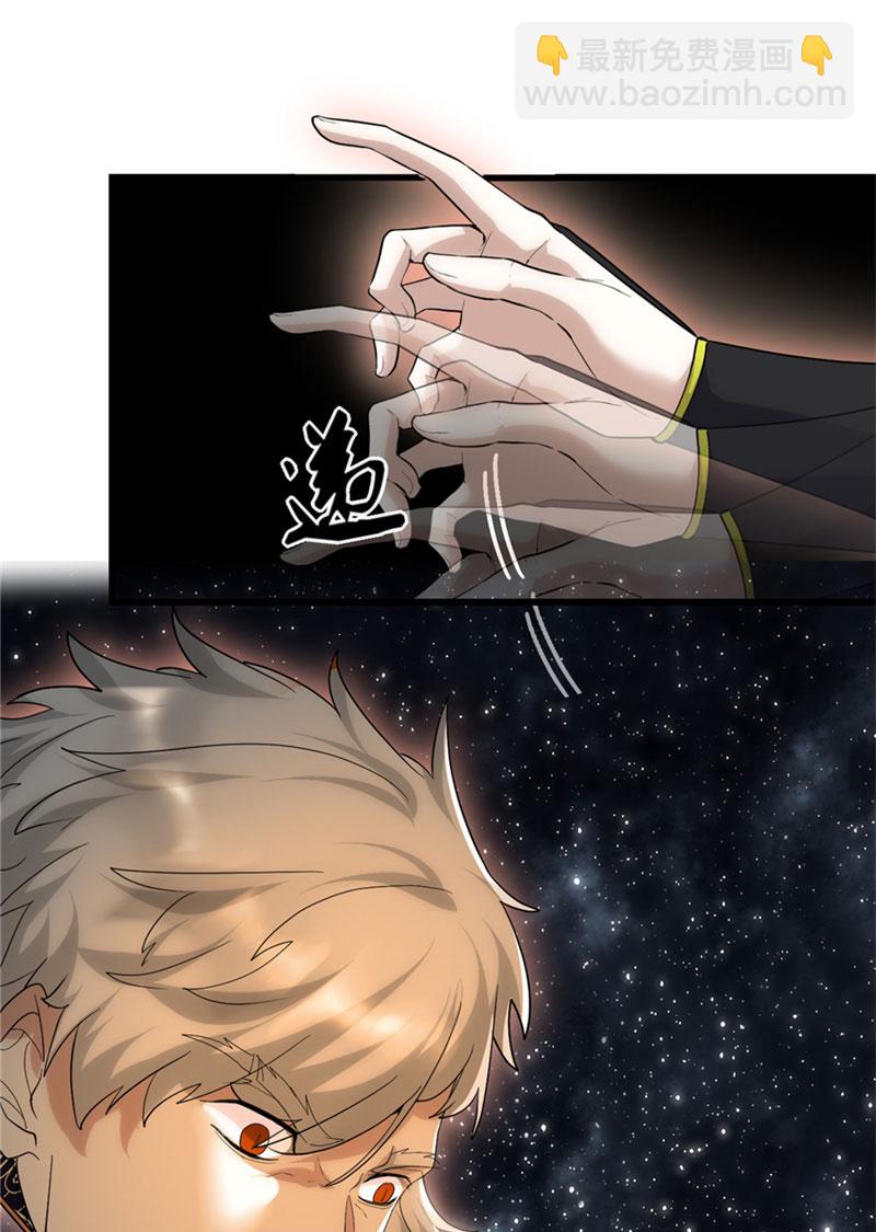 🍘我修的可能是假仙​ 第30话 天道一指 第28页