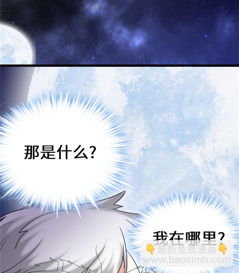 🍘我修的可能是假仙​ 第30话 天道一指 第33页