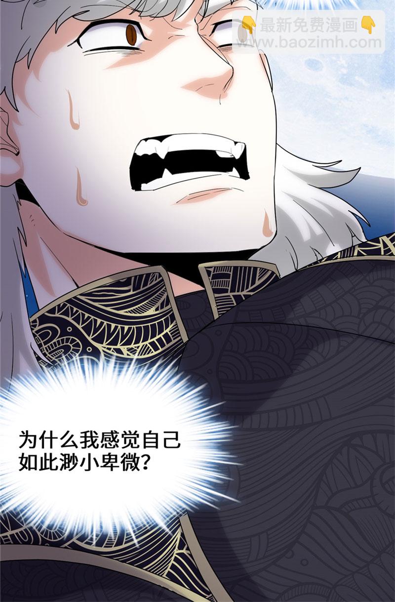 🍘我修的可能是假仙​ 第30话 天道一指 第34页