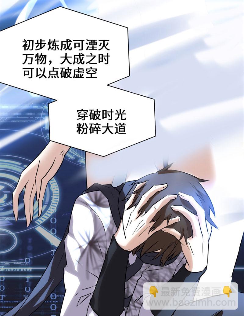 🍘我修的可能是假仙​ 第30话 天道一指 第42页