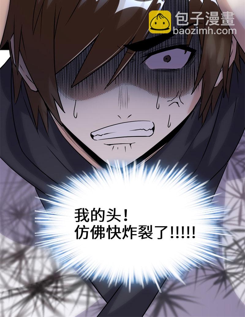 🍘我修的可能是假仙​ 第30话 天道一指 第44页