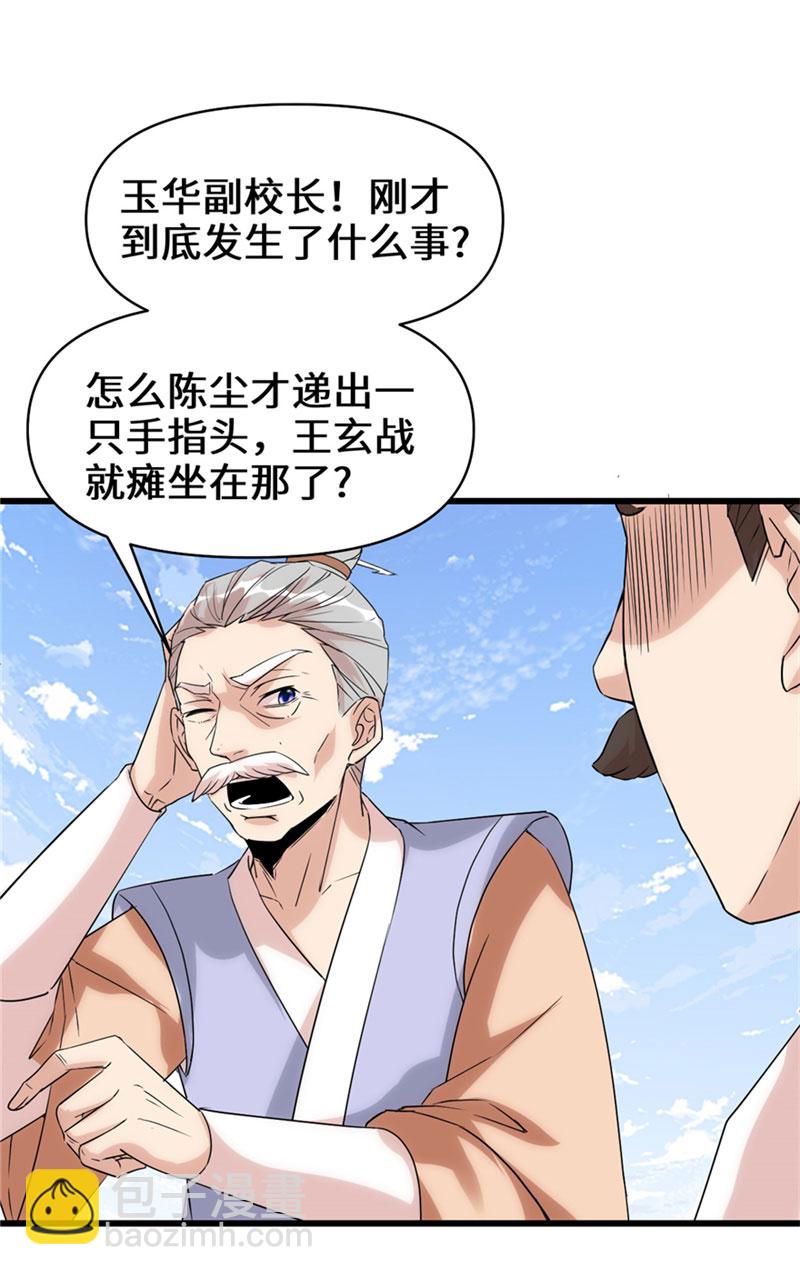 🍘我修的可能是假仙​ 第30话 天道一指 第45页