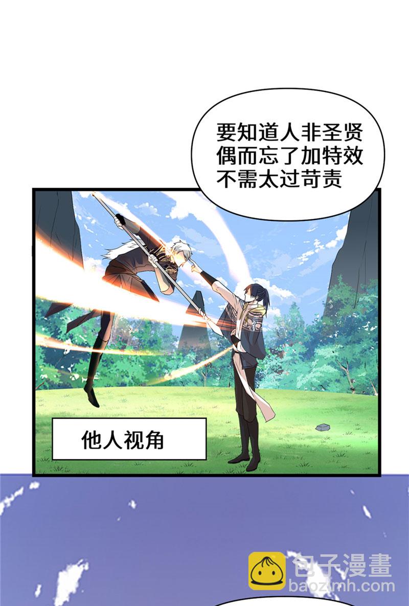 🍘我修的可能是假仙​ 第30话 天道一指 第48页