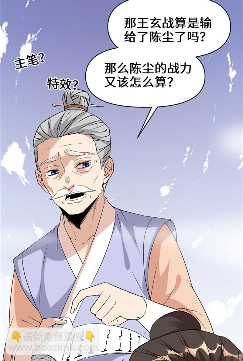 🍘我修的可能是假仙​ 第30话 天道一指 第49页