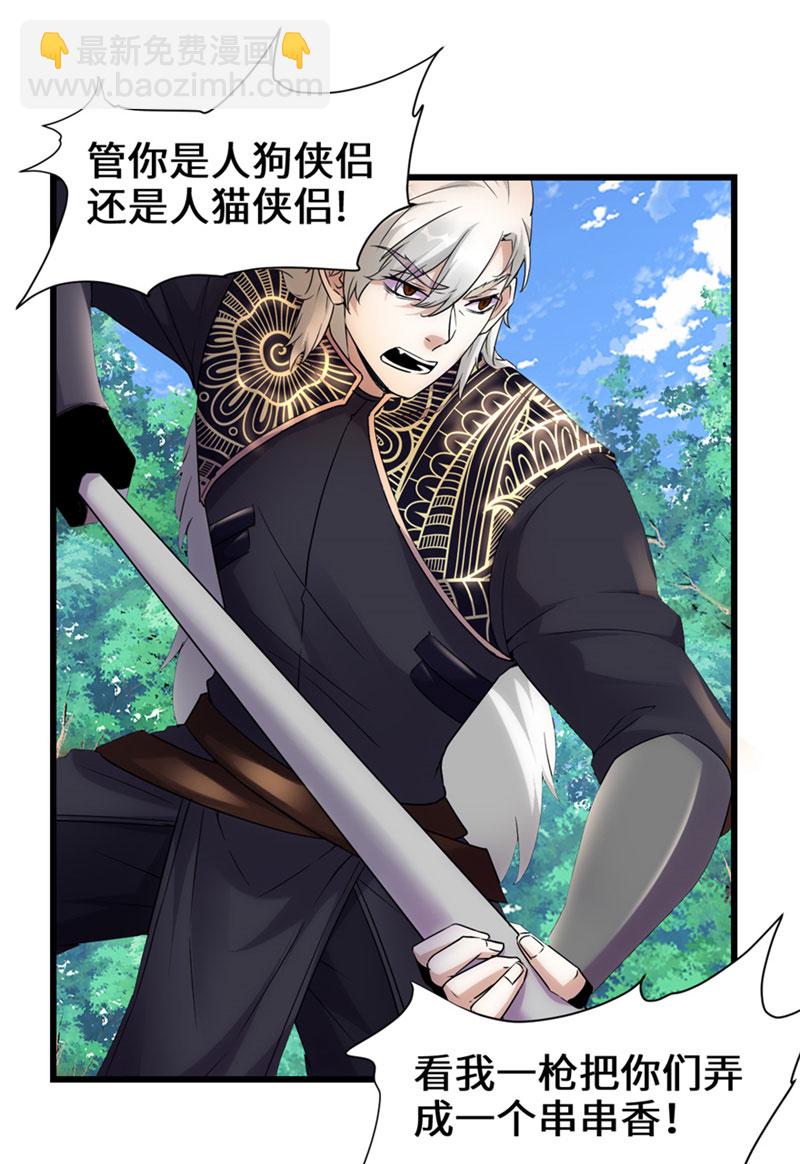 🍘我修的可能是假仙​ 第30话 天道一指 第5页