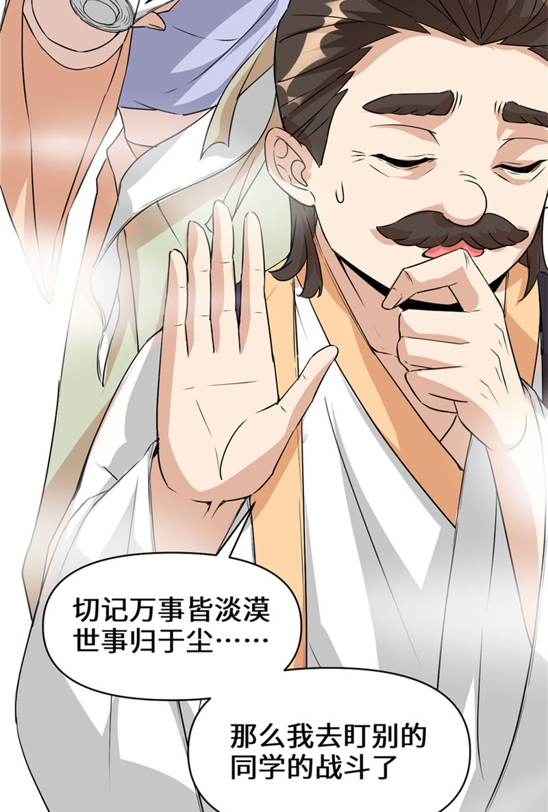 🍘我修的可能是假仙​ 第30话 天道一指 第50页