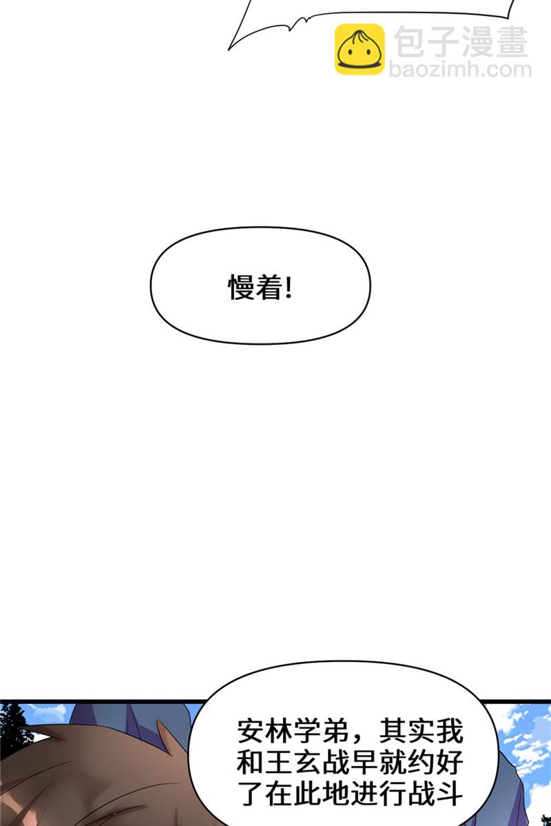 🍘我修的可能是假仙​ 第30话 天道一指 第6页